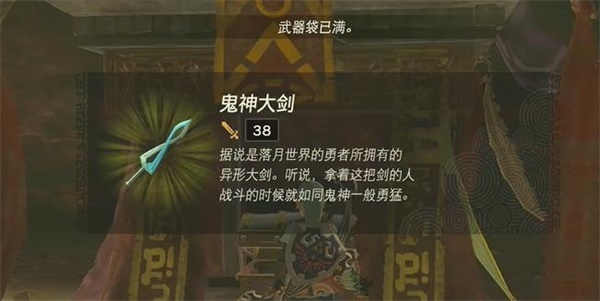 塞尔达传说王国之泪鬼神大剑获取方法