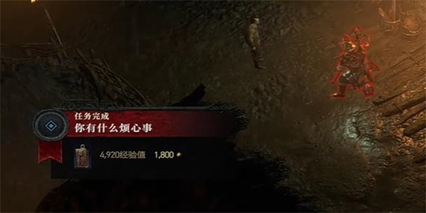 暗黑破坏神4你有什么烦心事任务攻略