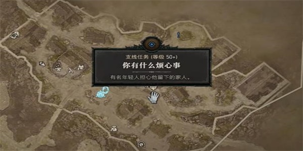 暗黑破坏神4你有什么烦心事任务攻略
