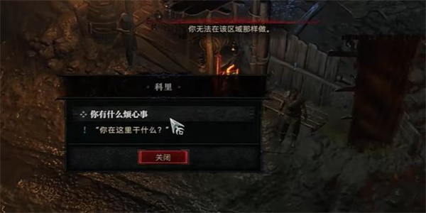 暗黑破坏神4你有什么烦心事任务攻略