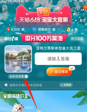 亚特兰蒂斯体型最大的员工是
