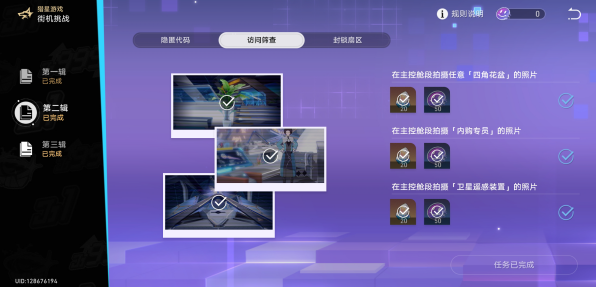 崩坏星穹铁道访问筛查第二辑任务攻略