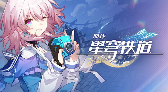 崩坏星穹铁道藏品复刻开拓者的棒球棍任务攻略