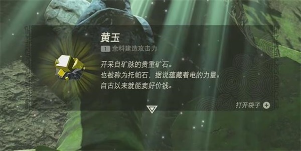 王国之泪勇气之泉的女神像迷你挑战