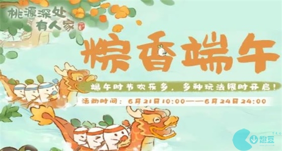 桃源深处有人家端午节活动2023