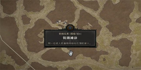暗黑破坏神4饥饿难涂的供品任务攻略