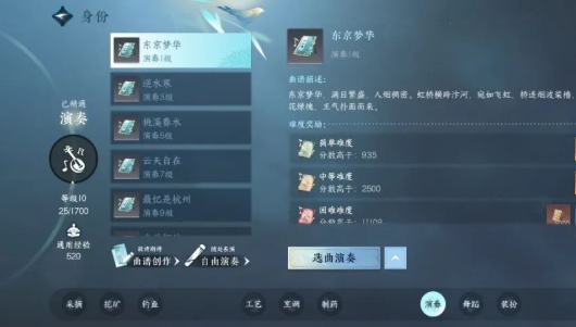 《逆水寒》演奏乐师怎么玩