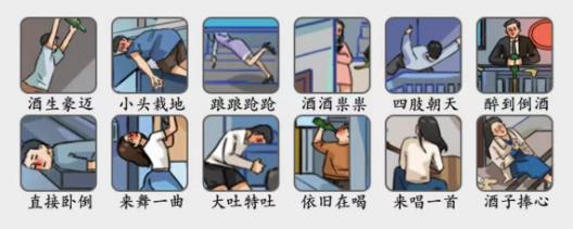 疯狂梗传醉倒街头通关攻略