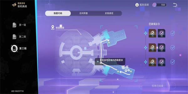 崩坏星穹铁道隐匿代码任务攻略