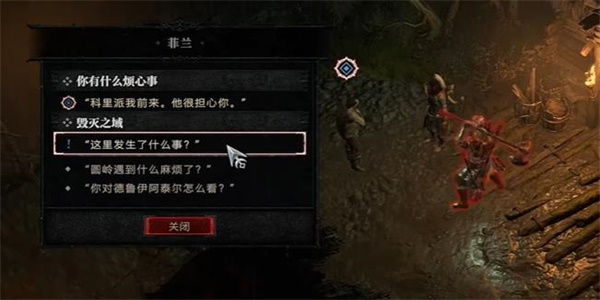 暗黑破坏神4你有什么烦心事任务攻略