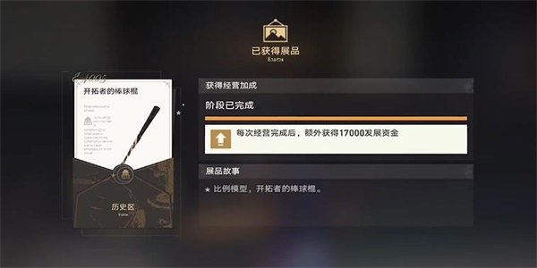 崩坏星穹铁道藏品复刻任务攻略