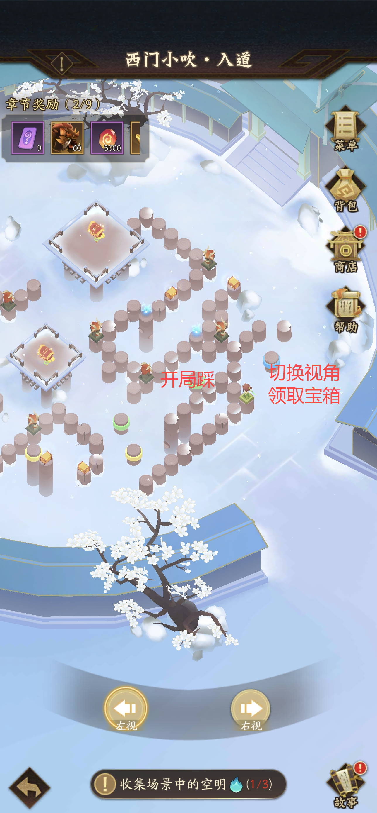 《神仙道3》神阙风物志第十五章挑战流程