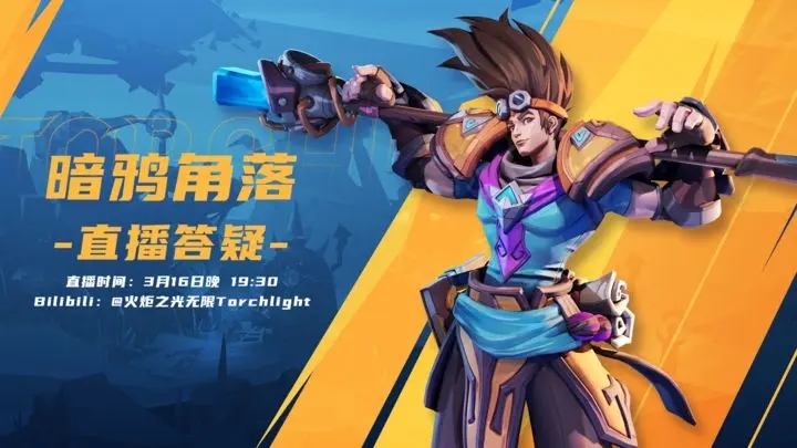 火炬之光