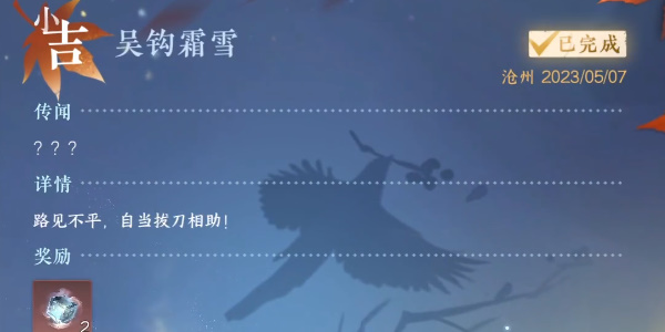 逆水寒手游吴钩霜雪