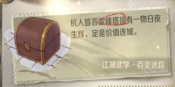逆水寒手游百变迷踪技能获取方法