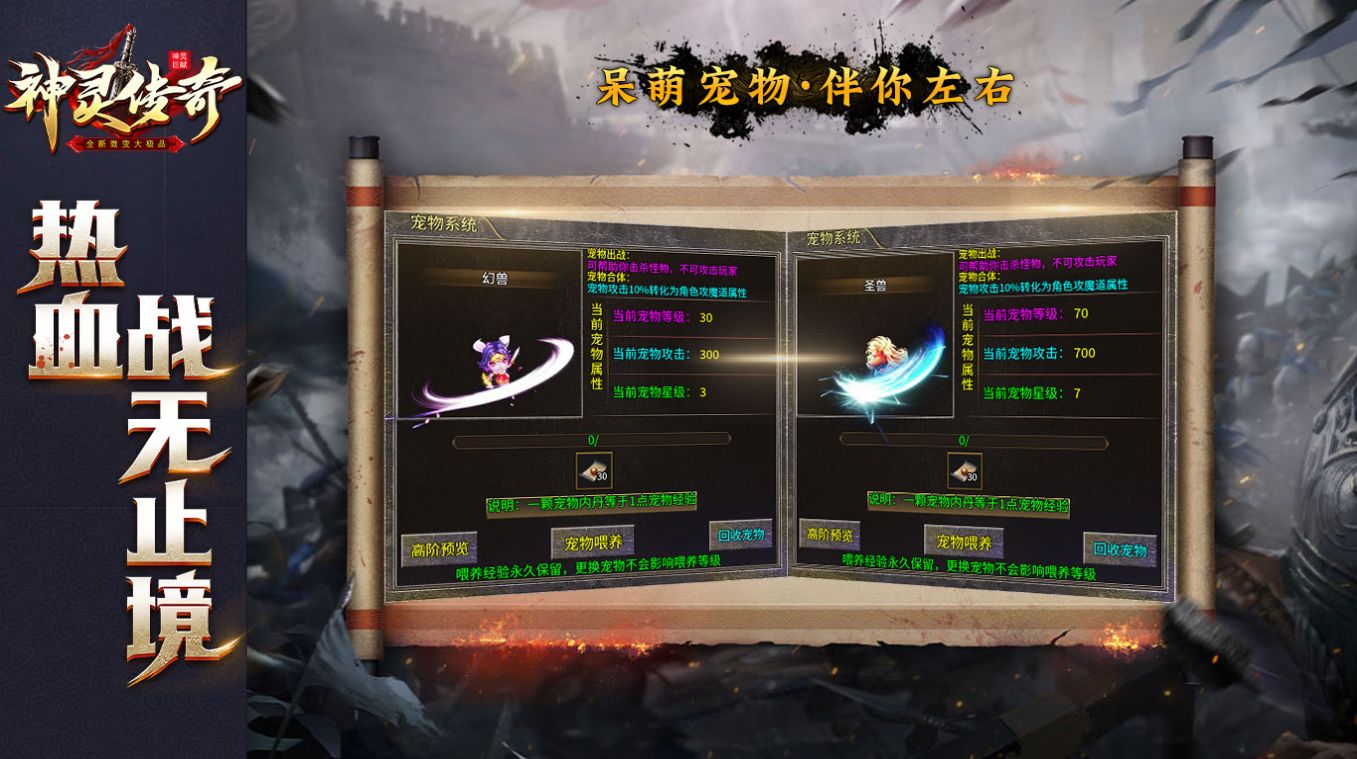 神灵微变大极品手游正版