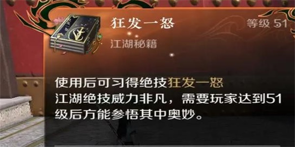 逆水寒手游狂发一怒技能获取方法