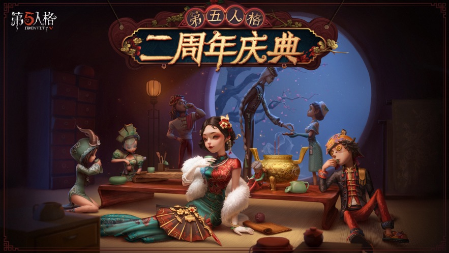 第五人格手游