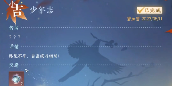 逆水寒手游少年志
