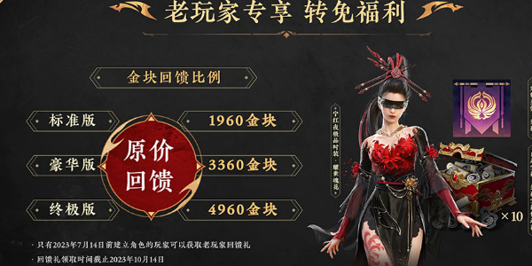 永劫无间免费玩是永久的吗