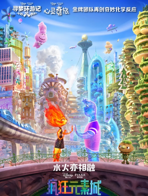 皮克斯《疯狂元素城》票房终破1亿元
