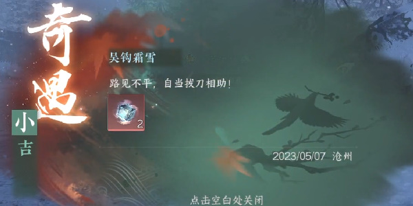 逆水寒手游吴钩霜雪
