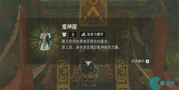 塞尔达传说王国之泪鬼神服获取方法