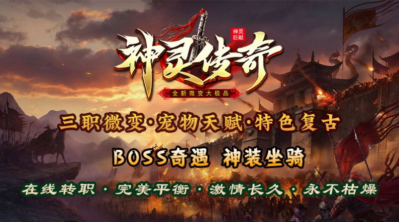 神灵微变大极品手游正版