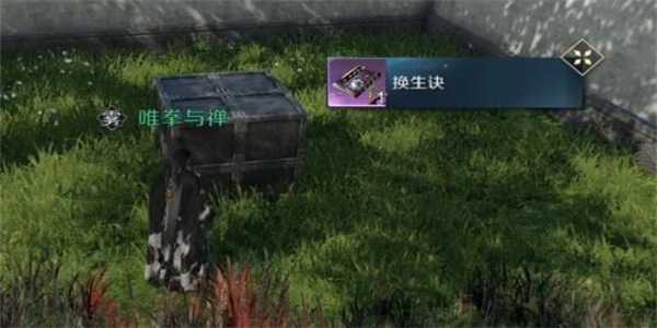 逆水寒手游换生诀技能获取方法