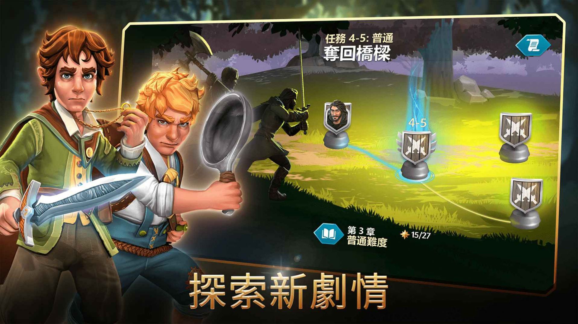 魔戒中土世界的英雄手游最新版