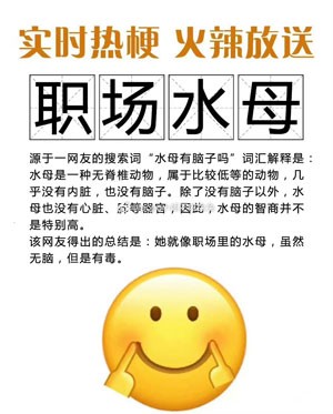 《抖音》职场水母高清无水印表情包分享