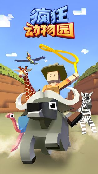 疯狂动物园内置MOD版 疯狂动物园内置MOD版