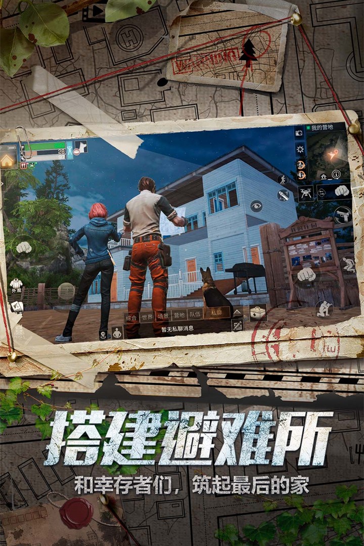 明日之后安卓版
