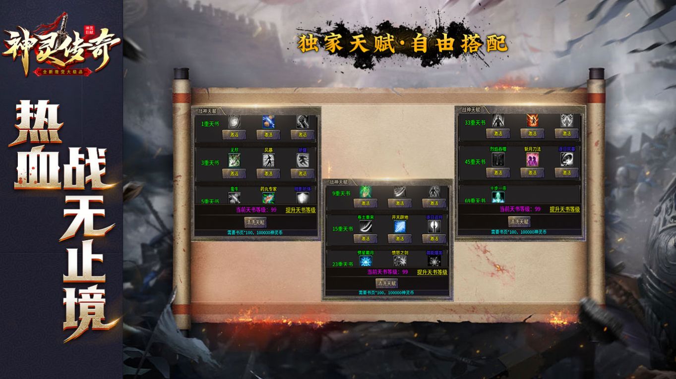 神灵微变大极品手游正版