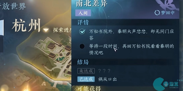 逆水寒手游南北差异攻略
