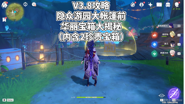 《原神》隐众游园大帐篷下华丽宝箱获得攻略
