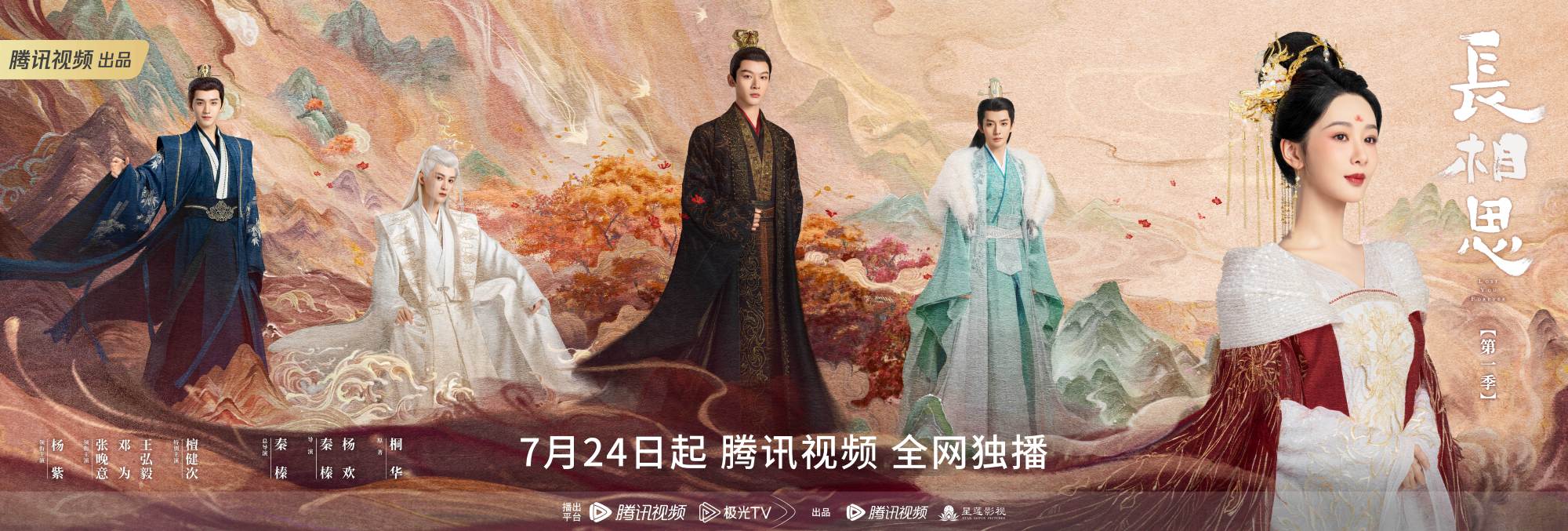 杨紫新剧《长相思》官宣定档7月24日