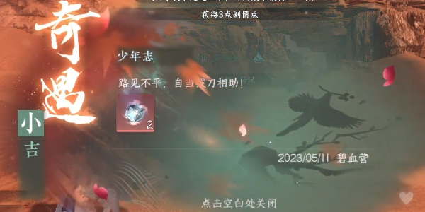 逆水寒手游少年志
