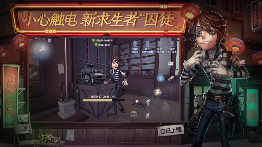 第五人格手游