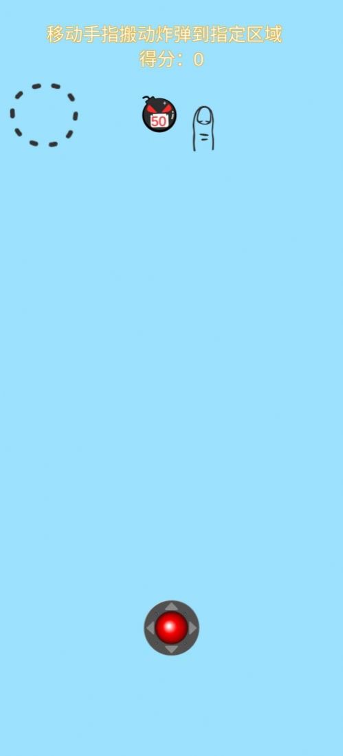 炸弹搬运工 炸弹搬运工