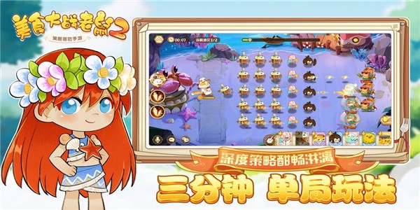 美食大战老鼠2竞技版