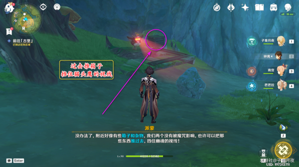 《原神》瞳孔里的固形魔咒任务流程详解