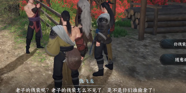 逆水寒手游盗亦有道