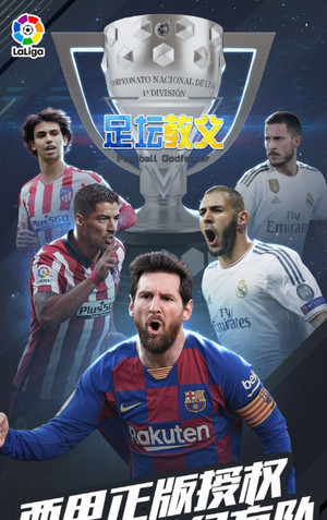 足坛教父 足坛教父