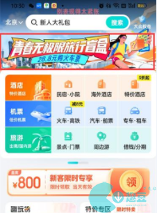 去哪儿旅行怎么购买盲盒机票