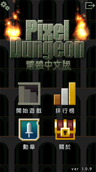 像素地牢 像素地牢