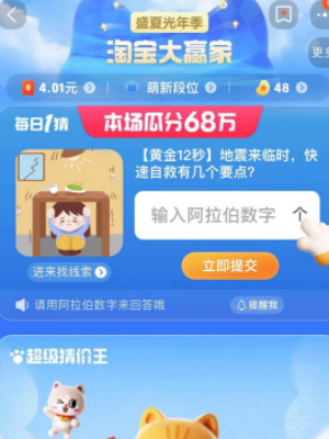 淘宝每日一猜8.8