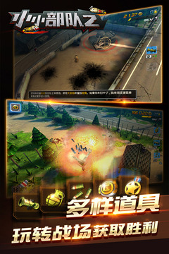 小小部队2免内购版 小小部队2免内购版