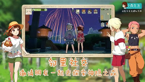 小森生活免登陆版