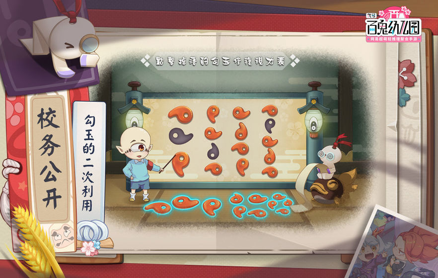 代号百鬼幼儿园